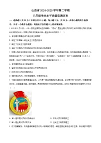 山西省大同市第一中学校2024-2025学年八年级下学期月考历史试题（原卷版+解析版）