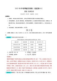 2025年中考押题预测卷：历史（福建卷01）（解析卷）