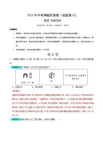 2025年中考押题预测卷：历史（福建卷02）（解析卷）
