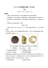 2025年中考押题预测卷：历史（河北卷）（考试版）
