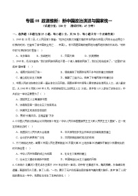 中考历史二轮复习专题08 政道维新：新中国政治演进与国家统一测试（含答案）