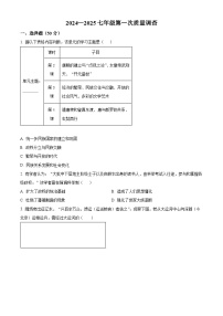 天津市蓟州区第一中学2024-2025学年七年级下学期第一次月考历史试题（原卷版+解析版）