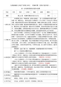 人教版（2024）七年级下册（2024）明清时期的科技与文化一等奖教学设计