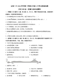 浙江省舟山市定海区第二中学2024-2025学年九年级下学期3月学业质量监测历史与社会试题（原卷版+解析版）