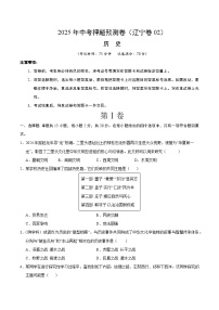 2025年中考押题预测卷：历史（辽宁卷02）（考试版）