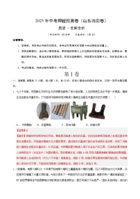 2025年中考押题预测卷：历史（山东济南卷）（解析卷）