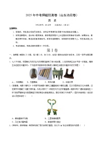 2025年中考押题预测卷：历史（山东济南卷）（考试版）