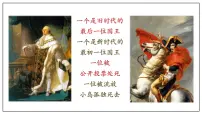 初中人教版（2024）法国大革命和拿破仑帝国教学课件ppt