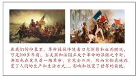 初中历史人教版（2024）九年级上册第一次工业革命课堂教学ppt课件
