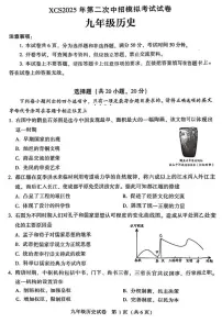 2025年许昌市中考二模历史试卷和参考答案