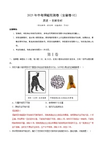 2025年中考押题预测卷：历史（安徽卷02）（解析版）