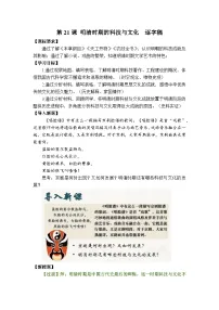 初中历史人教版（2024）七年级下册（2024）明清时期的科技与文化教案设计