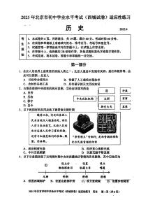 2025北京西城初三适应性练习历史试题