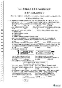 2025年甘肃省陇南市中考模拟预测道德与法治•历史试题（中考模拟）