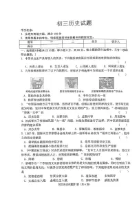2025年黑龙江省齐齐哈尔市中考二模历史试题（中考模拟）
