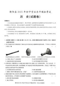 2025年湖南省衡阳县中考模拟历史试题（中考模拟）