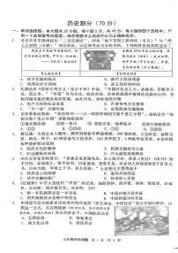 2025年江苏省宿迁市泗洪县中考三模历史试题（中考模拟）