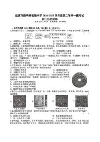 2025年江苏省盐城市两地联考一模历史试题（中考模拟）