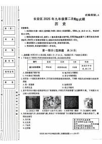 2025年陕西省西安市长安区中考二模历史试题（中考模拟）