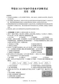 2025年四川省广安市华蓥市中考二模历史试题（中考模拟）
