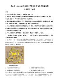 2025年广东省肇庆市四会市二模历史试题（原卷版+解析版）（中考模拟）