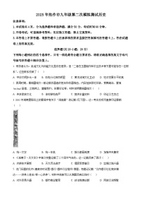 2025年河南省焦作市中考二模历史试题（原卷版+解析版）（中考模拟）