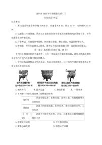 2025年河南省洛阳市中考模拟历史试卷（二）（中考模拟）