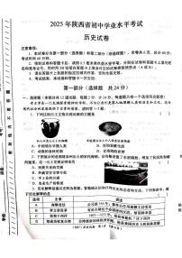 2025年陕西省初中学业水平考试历史试卷（中考模拟）