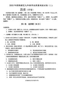 2025年年天津市滨海新区中考二模历史试题和参考答案