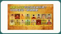 初中历史人教版（2024）七年级下册（2024）明朝的灭亡和清朝的建立集体备课ppt课件