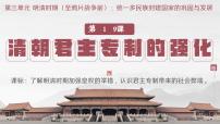 人教版（2024）七年级下册（2024）清朝君主专制的强化图片ppt课件