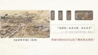 初中历史人教版（2024）七年级下册（2024）明清时期社会经济的发展教学ppt课件