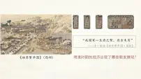 初中历史人教版（2024）七年级下册（2024）明清时期社会经济的发展教学ppt课件