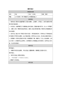 人教版（2024）七年级下册（2024）明朝的灭亡和清朝的建立教学设计