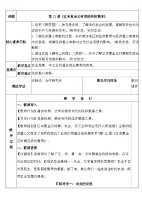 初中历史人教版（2024）七年级下册（2024）宋夏金元时期经济的繁荣教学设计