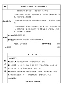 人教版（2024）七年级下册（2024）明朝的统治教学设计