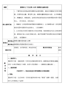 人教版（2024）七年级下册（2024）清朝的边疆治理教案