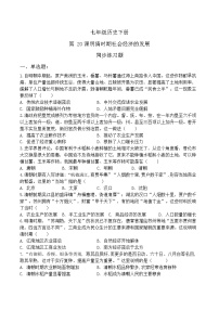 历史明清时期社会经济的发展练习题