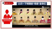 初中历史明朝的灭亡和清朝的建立集体备课课件ppt