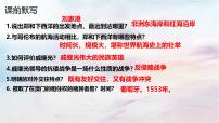 初中历史人教版（2024）七年级下册（2024）明朝的灭亡和清朝的建立课文ppt课件