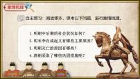 初中历史人教版（2024）七年级下册（2024）明朝的灭亡和清朝的建立说课课件ppt