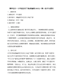 人教版（2024）七年级下册（2024）开元盛世教学设计及反思