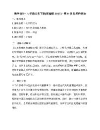 人教版（2024）七年级下册（2024）北宋的政治教案