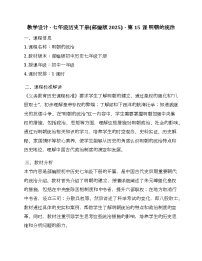 初中历史人教版（2024）七年级下册（2024）明朝的统治教学设计