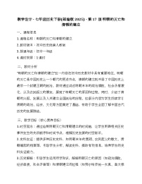 人教版（2024）七年级下册（2024）明朝的灭亡和清朝的建立教案