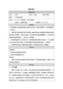 初中历史人教版（2024）八年级下册民族大团结教学设计