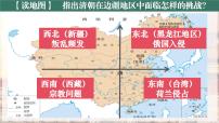 人教版（2024）七年级下册（2024）清朝的边疆治理课前预习ppt课件