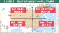 人教版（2024）七年级下册（2024）清朝的边疆治理课前预习ppt课件