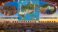 初中历史人教版（2024）七年级下册（2024）明朝的灭亡和清朝的建立教学ppt课件