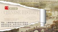 历史人教版（2024）明清时期社会经济的发展教学课件ppt
